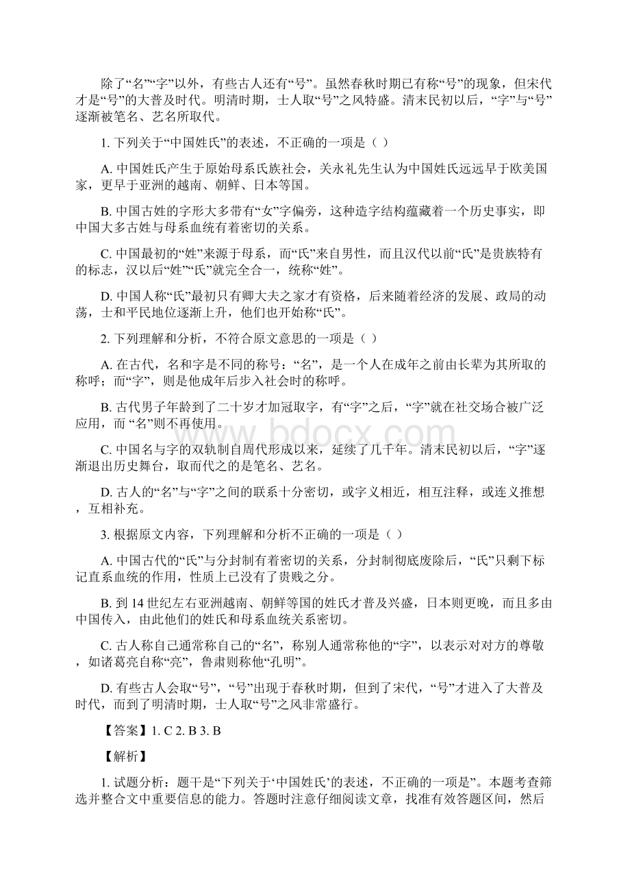 学年湖南省岳阳县高二上学期期末考试语文试题 解析版.docx_第2页