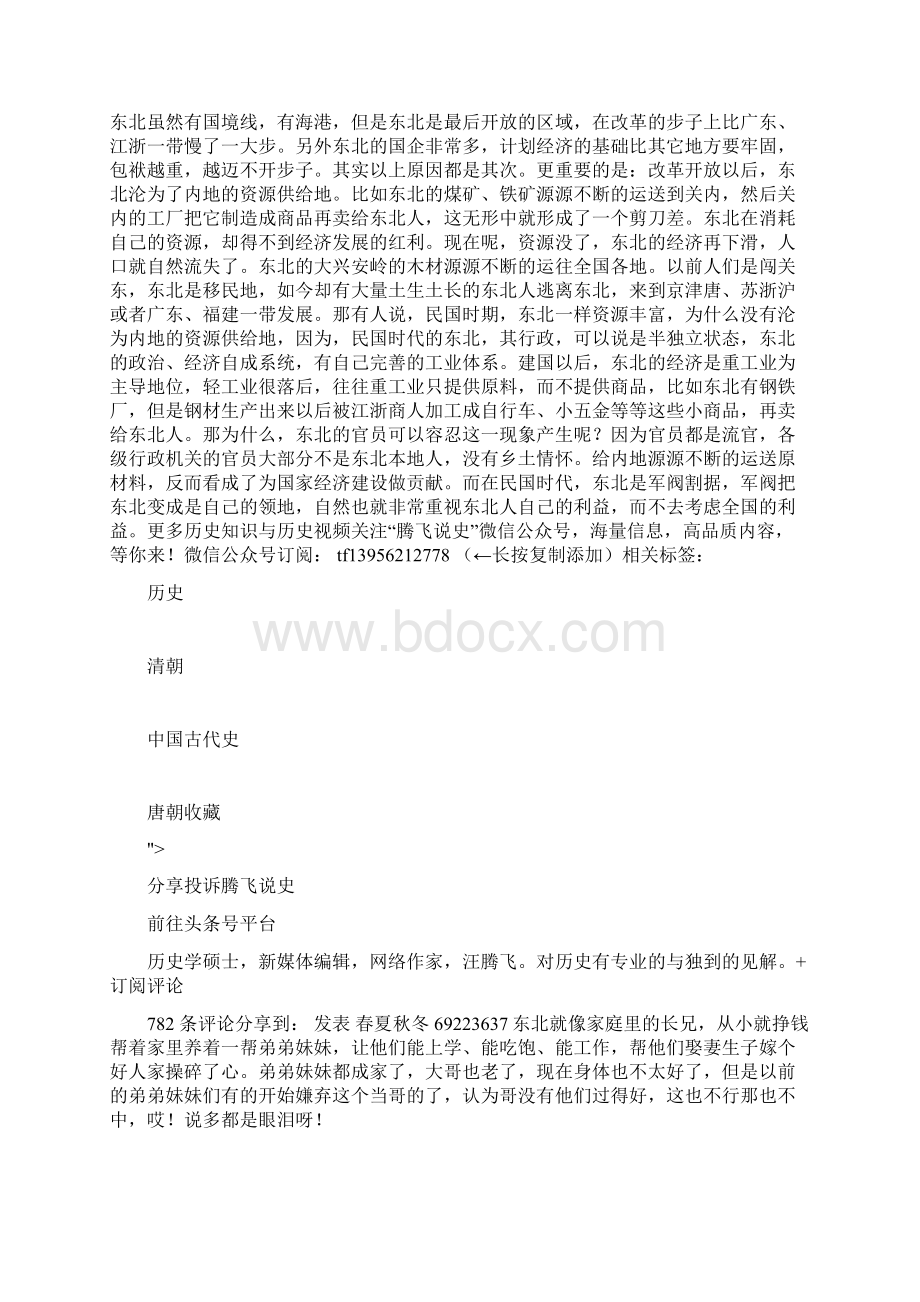 现在的东北为什么穷东北人为什么逃离东北简明东北史纲要Word文档格式.docx_第2页