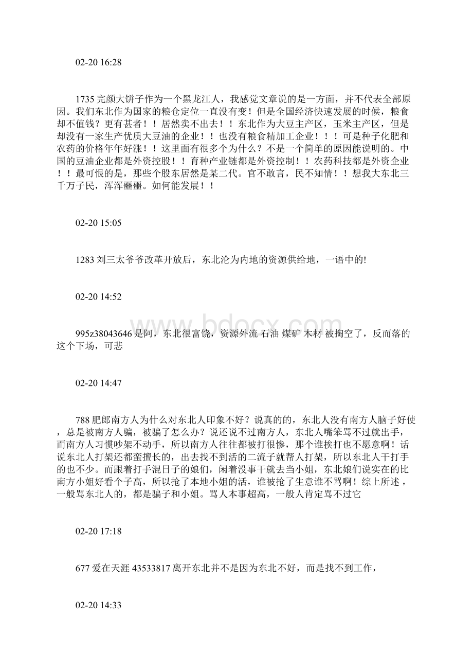 现在的东北为什么穷东北人为什么逃离东北简明东北史纲要Word文档格式.docx_第3页