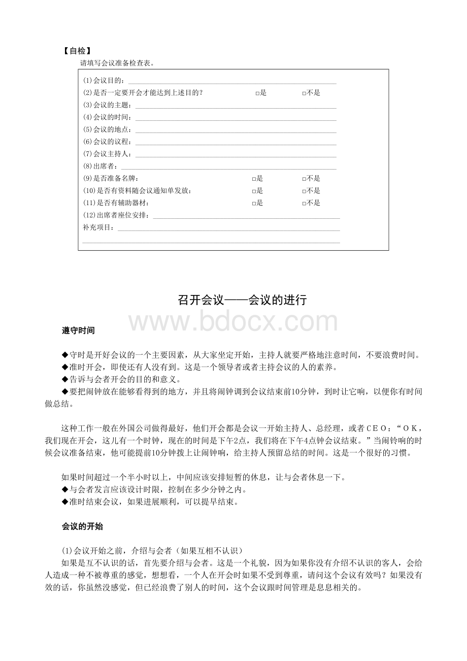 该怎么组织一个有效的会议_精品文档Word文档格式.doc_第3页