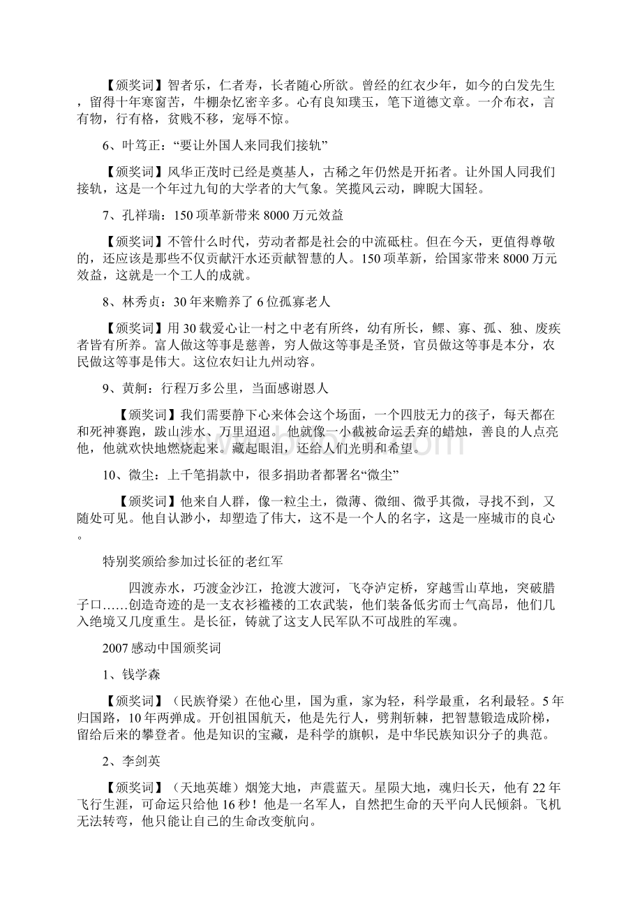 感动颁奖词Word格式.docx_第3页