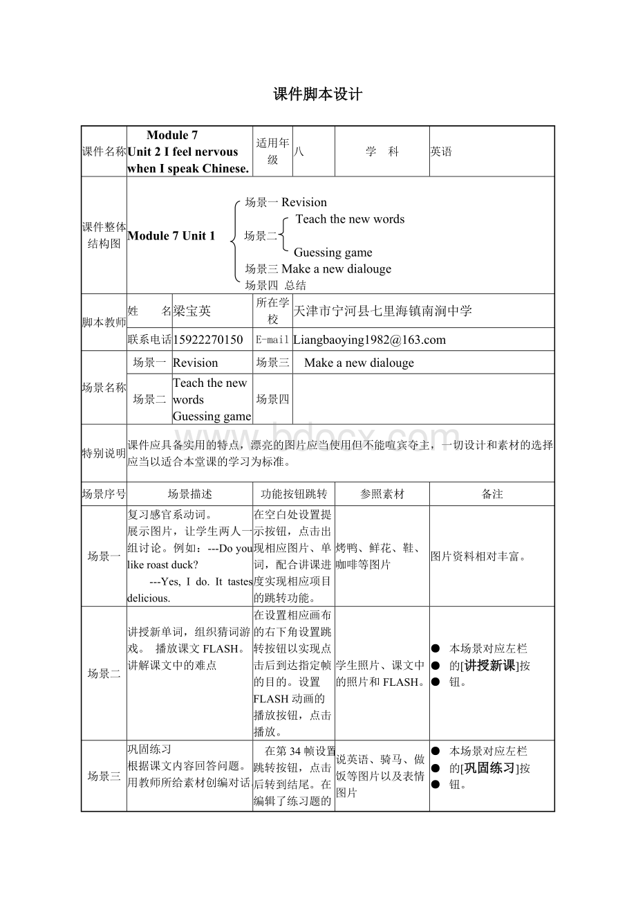 课件脚本设计模板Word文档格式.doc_第1页