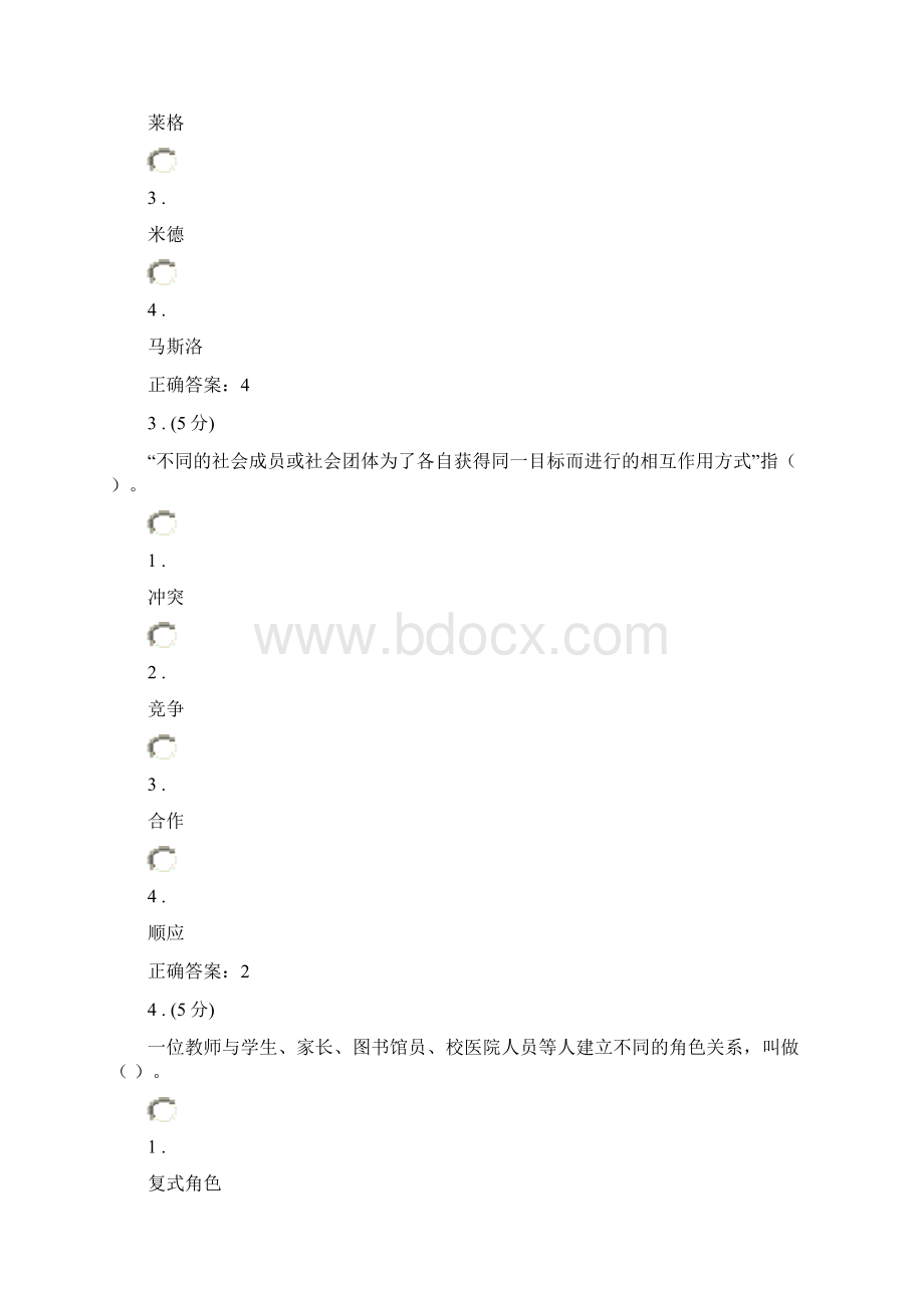 《社会学概论》三次作业答案参考文档格式.docx_第2页