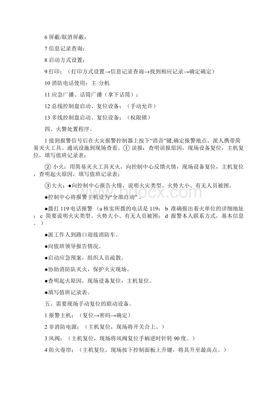 初级建构筑消防员实操考试资料.docx_第2页