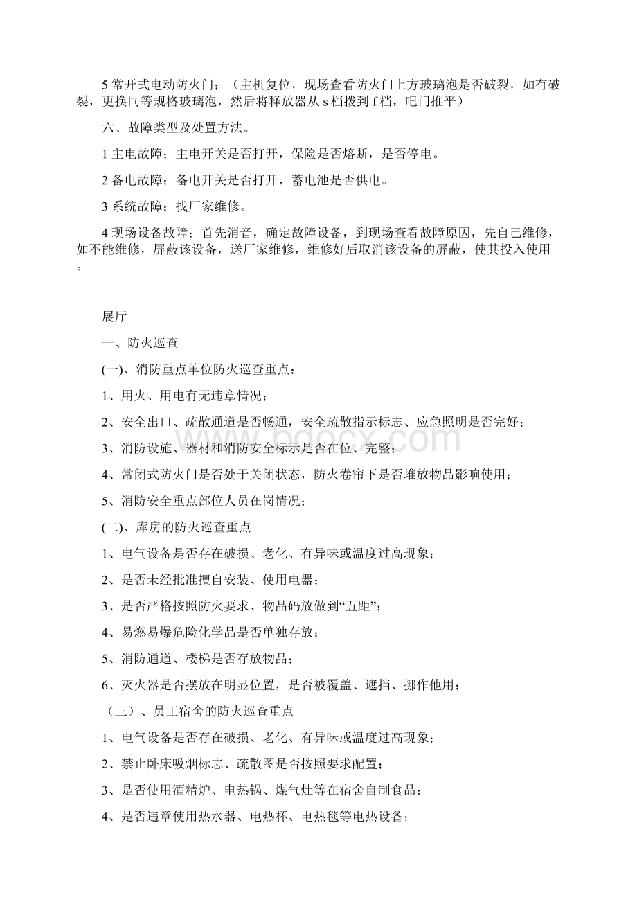 初级建构筑消防员实操考试资料.docx_第3页