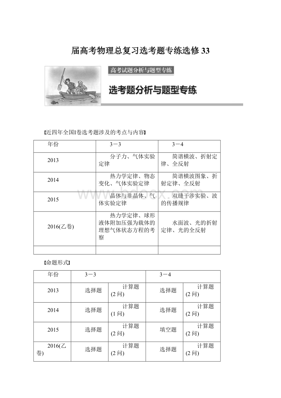 届高考物理总复习选考题专练选修33文档格式.docx_第1页