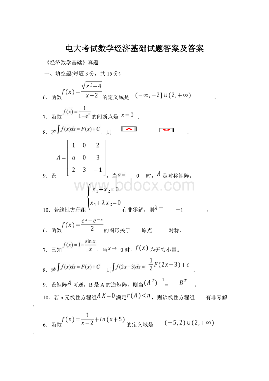 电大考试数学经济基础试题答案及答案.docx