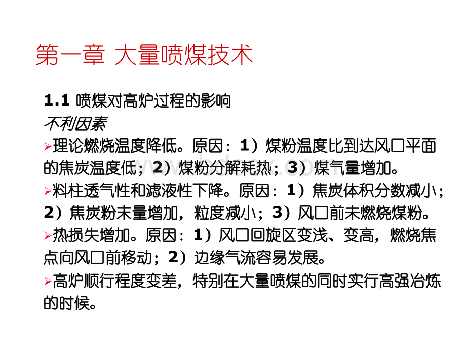 资源贫化条件下的高炉炼铁节能环保技术_精品文档PPT资料.ppt_第3页