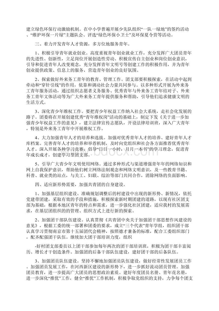 基层团支部工作思路与基层团支部工作计划范文汇编doc.docx_第2页