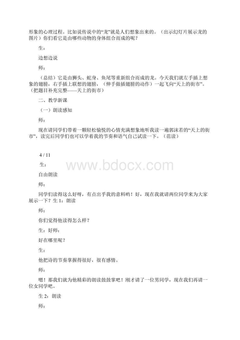 天上的街市课堂实录及反思.docx_第3页