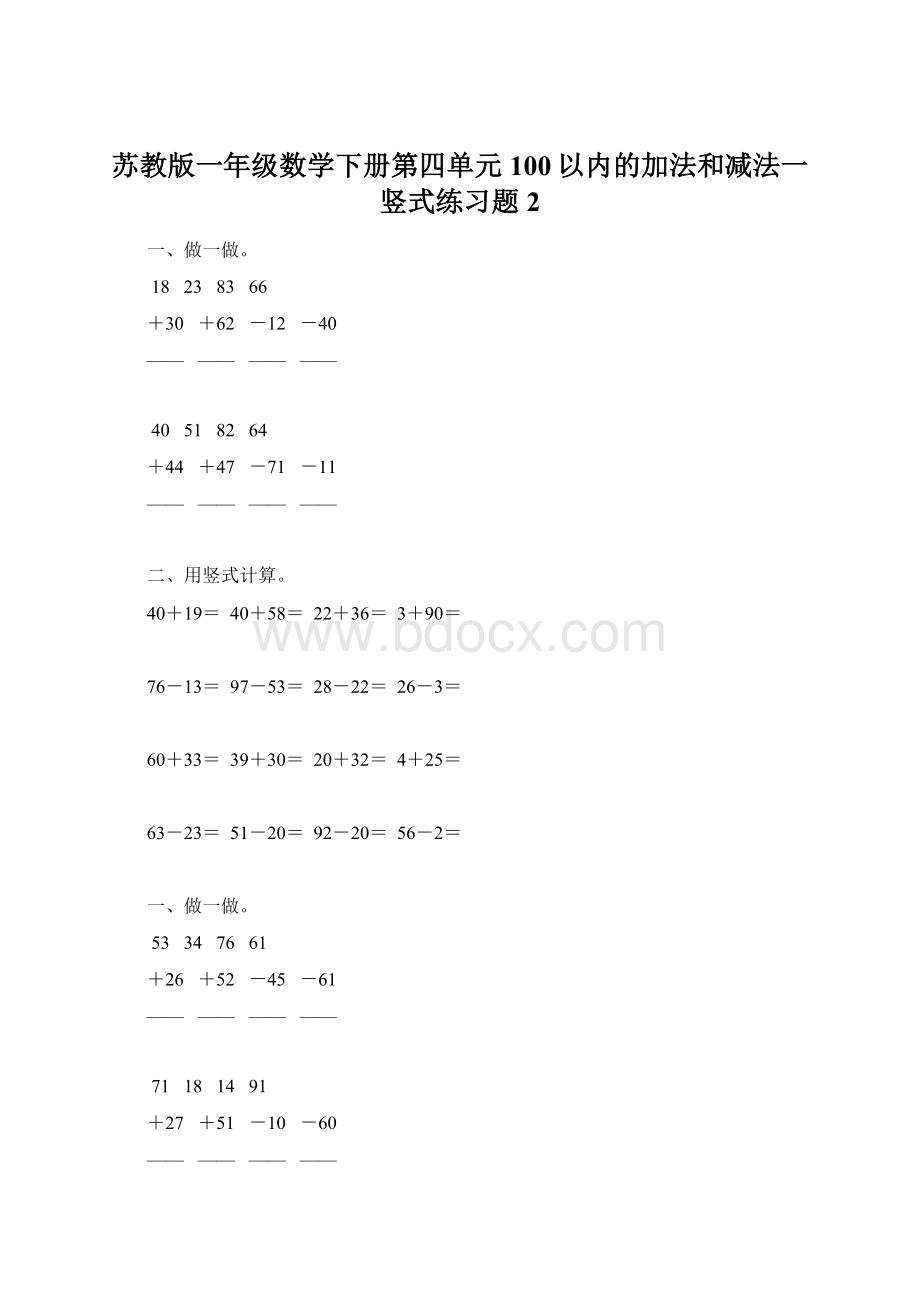 苏教版一年级数学下册第四单元100以内的加法和减法一竖式练习题2.docx