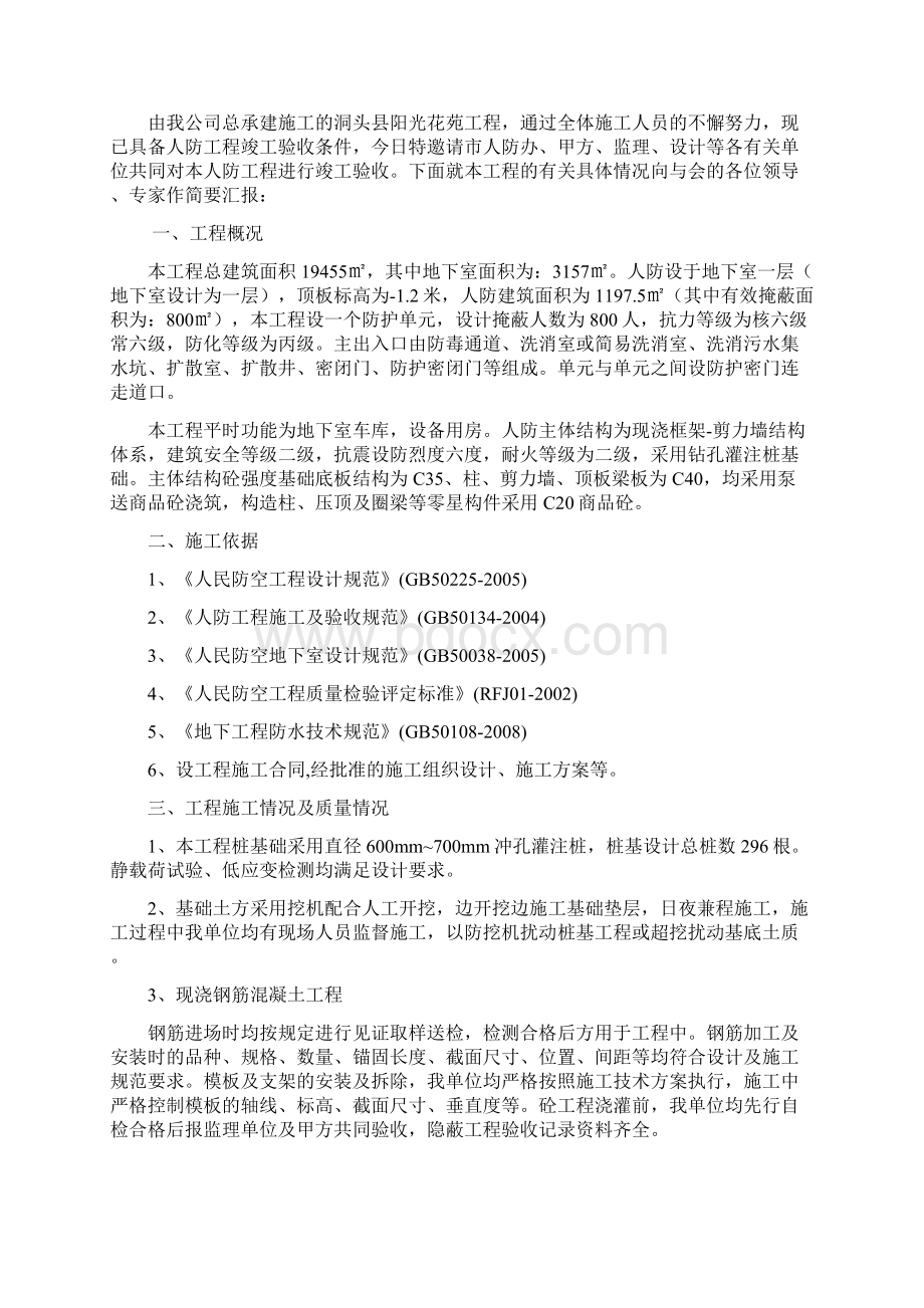 最新人防工程竣工验收自评报告Word文档格式.docx_第2页