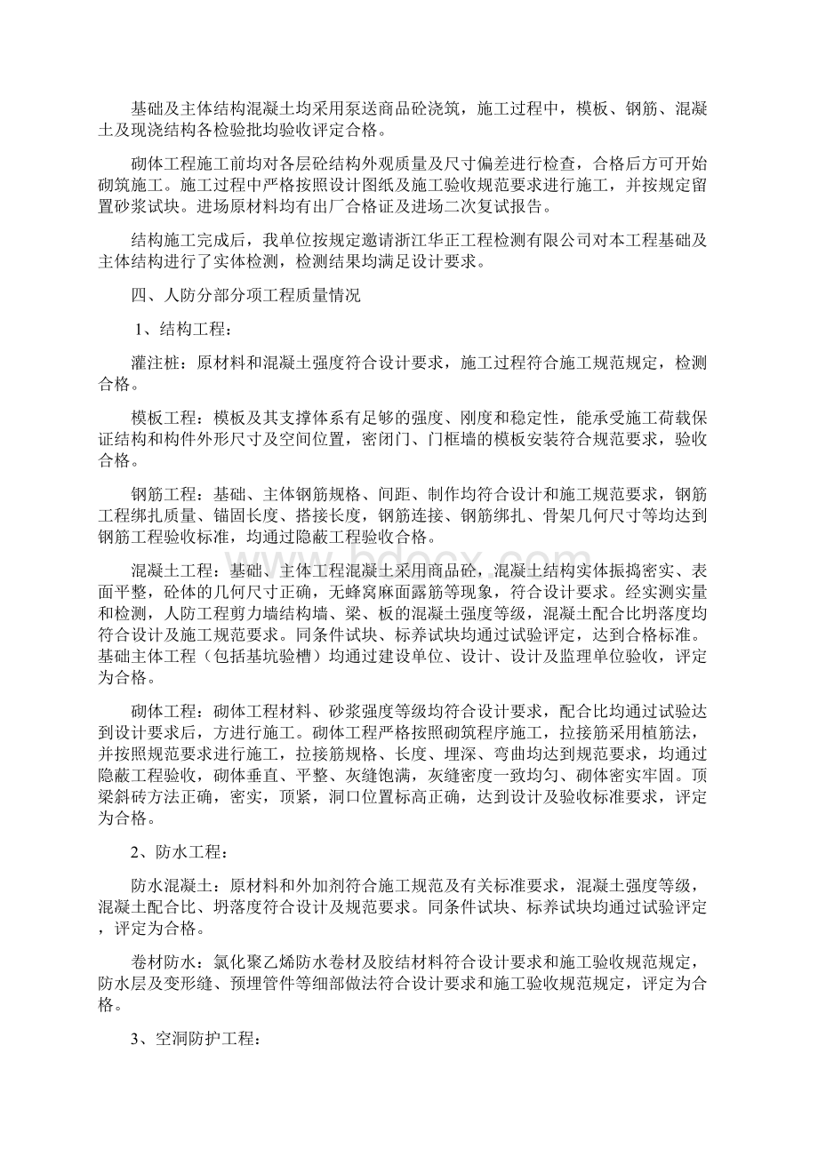 最新人防工程竣工验收自评报告Word文档格式.docx_第3页