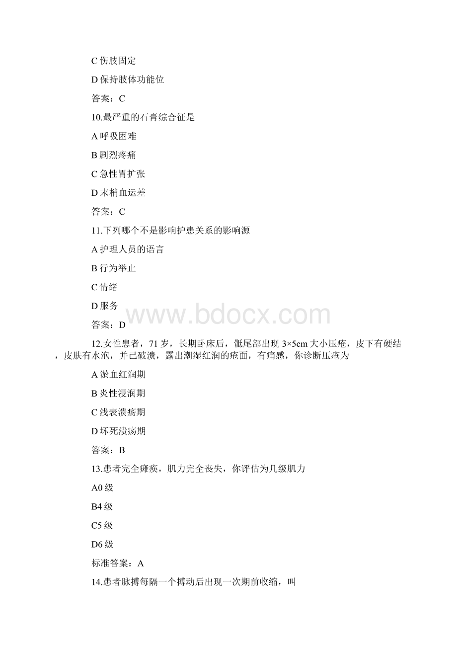 护士题库及解答Word文档下载推荐.docx_第3页