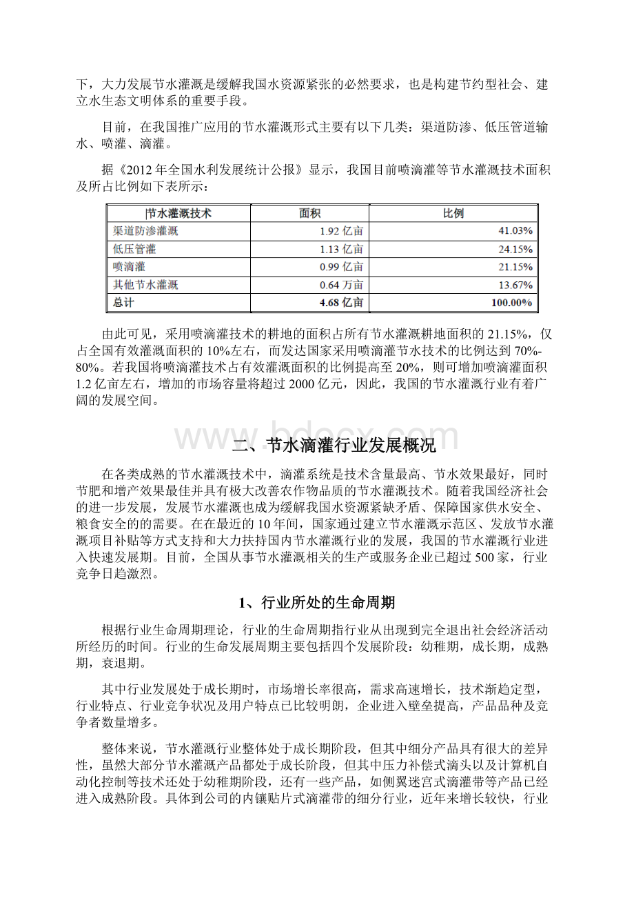 节水灌溉行业分析报告.docx_第3页