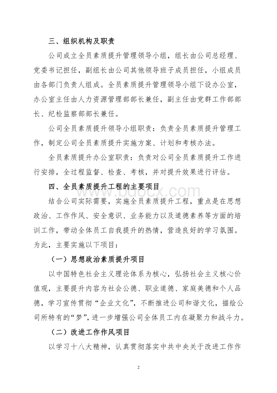 全员素质提升实施方案Word格式.doc_第2页