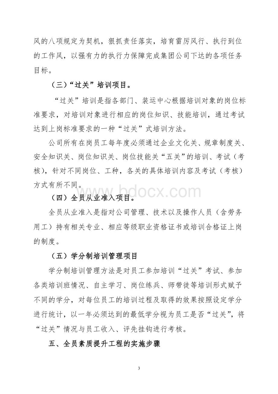 全员素质提升实施方案Word格式.doc_第3页