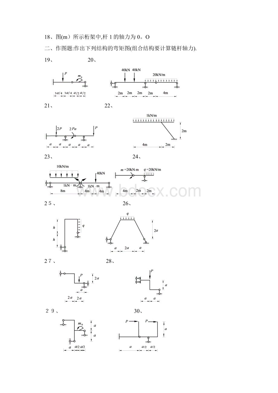 最新《结构力学考研题库》上2Word下载.docx_第3页