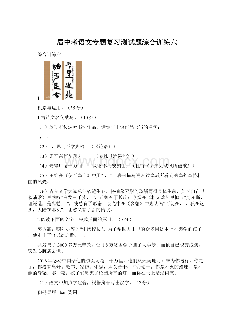 届中考语文专题复习测试题综合训练六.docx