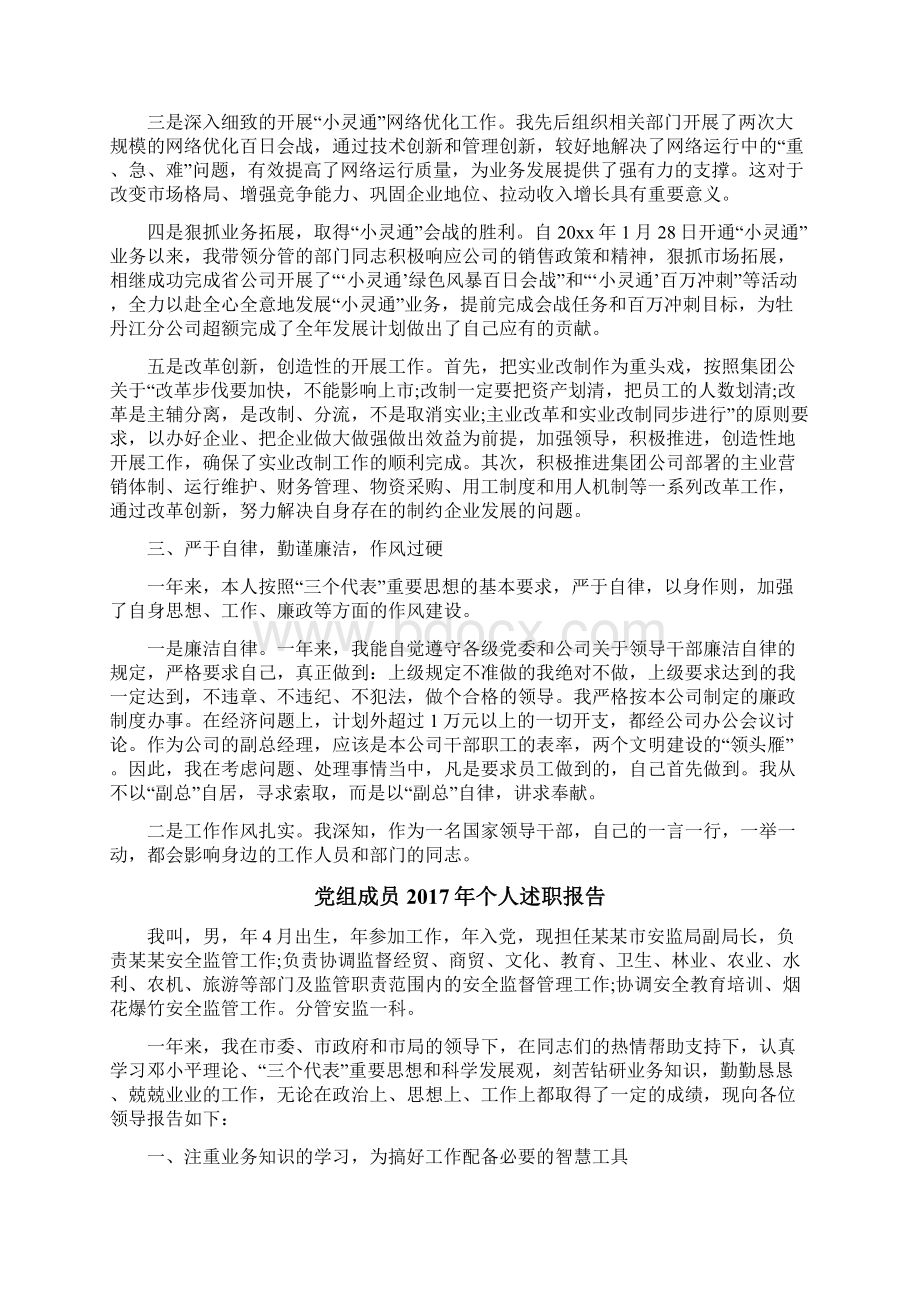 党组成员个人述职报告.docx_第2页