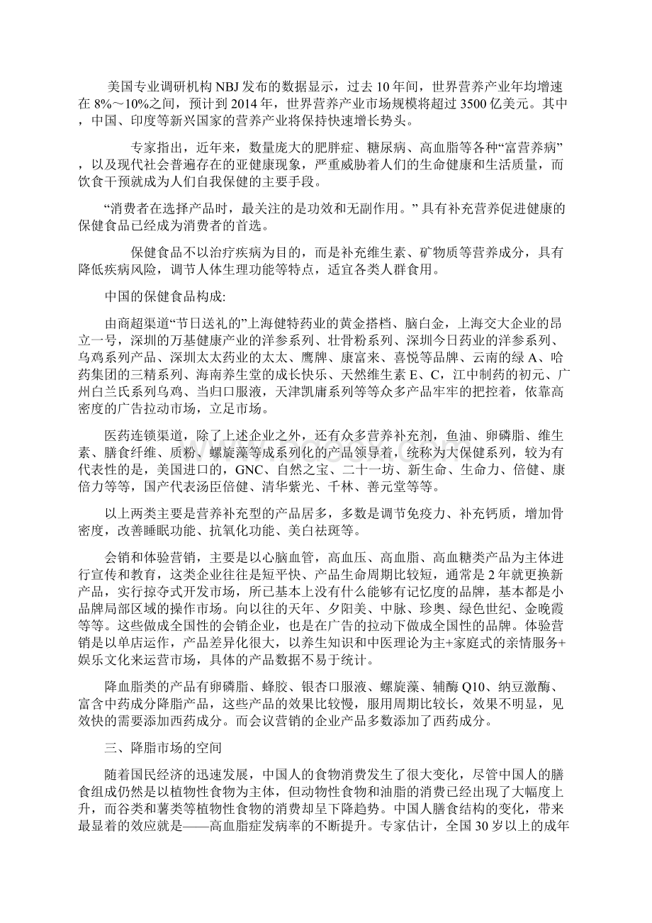 降血脂保健品市场调研报告docx.docx_第2页