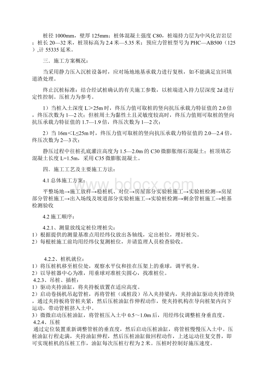 桩基础工程专项施工方案.docx_第2页