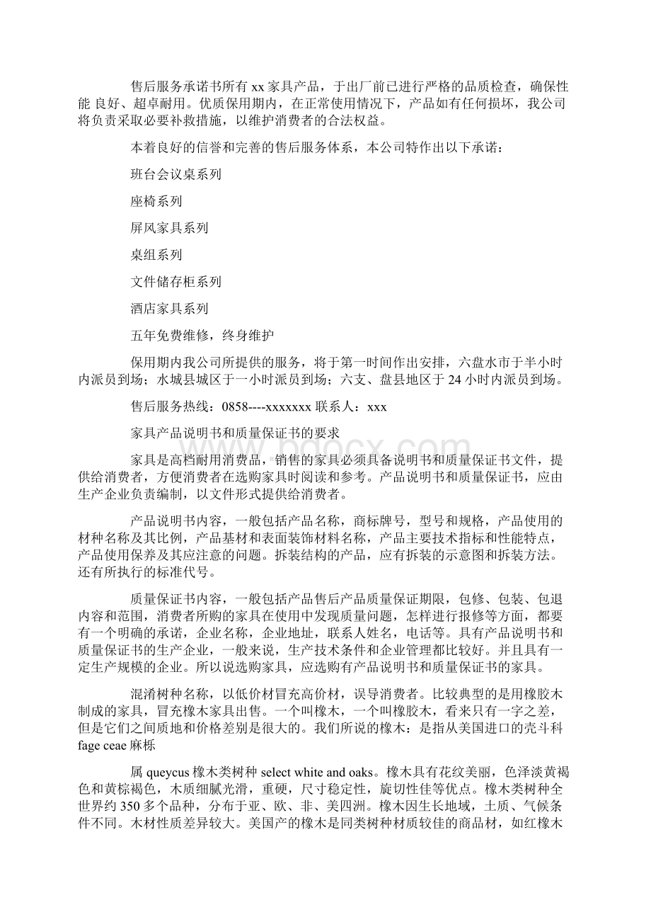 家具质量保证书精选多篇Word格式.docx_第3页