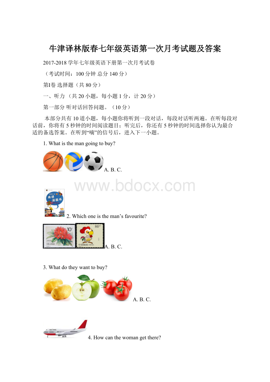 牛津译林版春七年级英语第一次月考试题及答案.docx