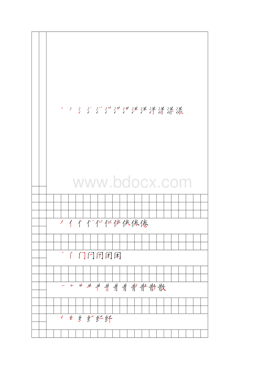 宝贝爱写字之笔顺练习篇同步三年级下册识字表.docx_第3页