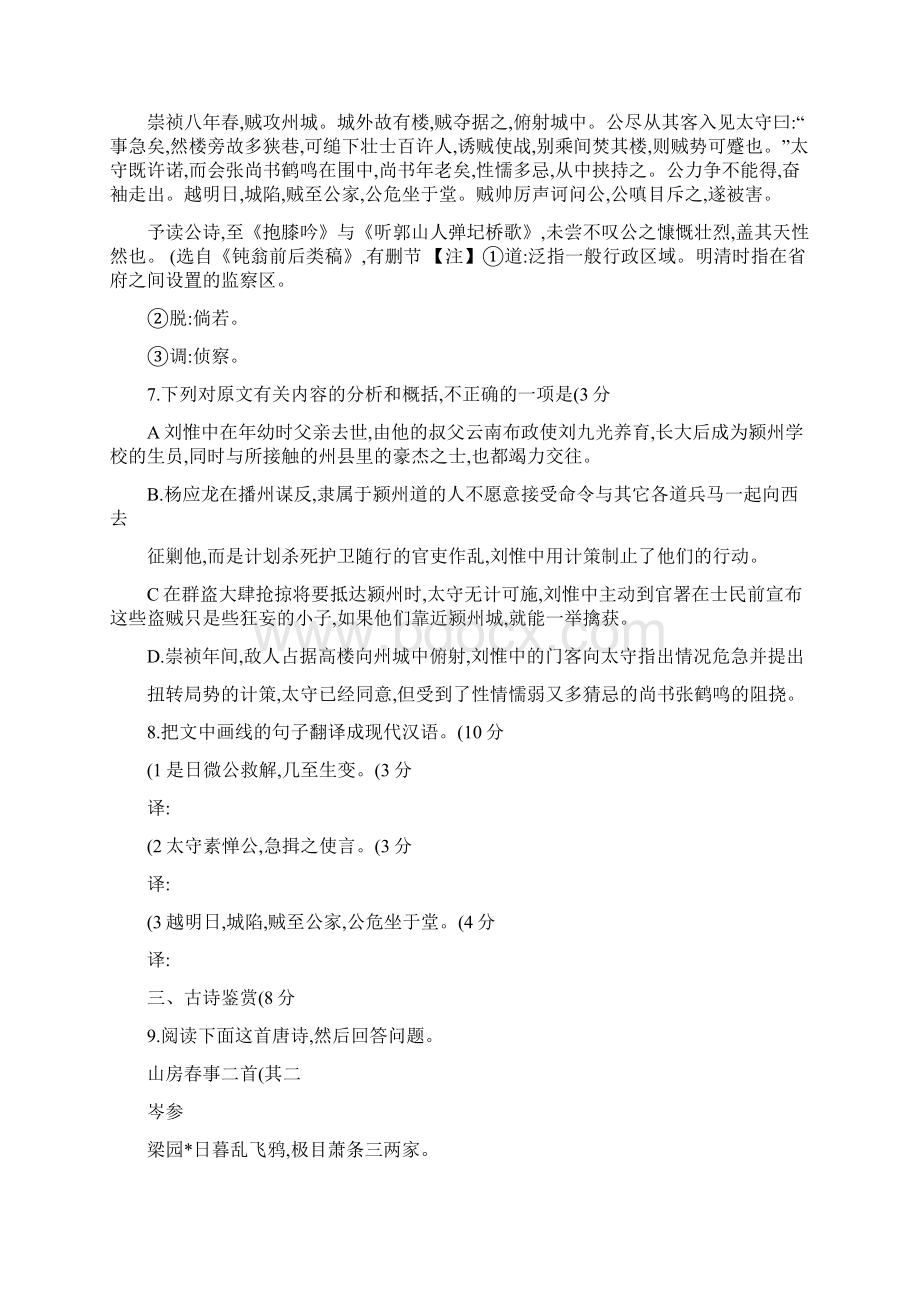 苏州高一第一学期期末统考语文卷精.docx_第3页