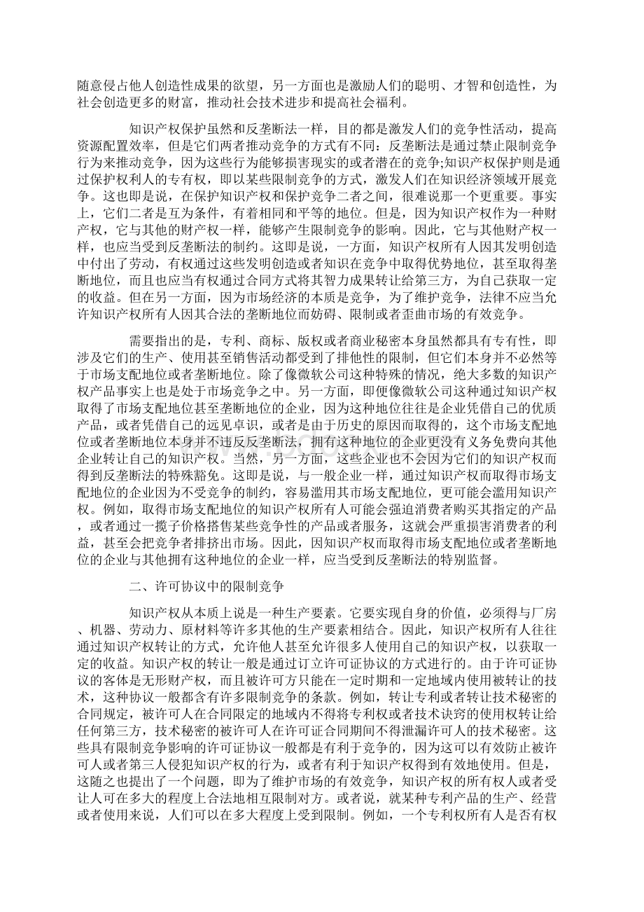 知识产权中的限制竞争Word格式.docx_第2页