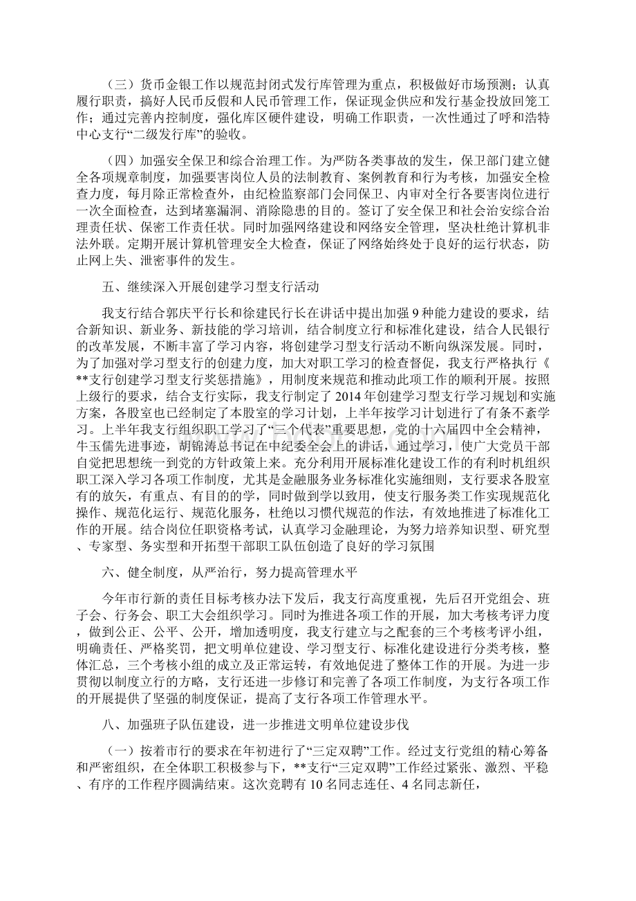 支行年终工作总结精选多篇Word格式.docx_第2页