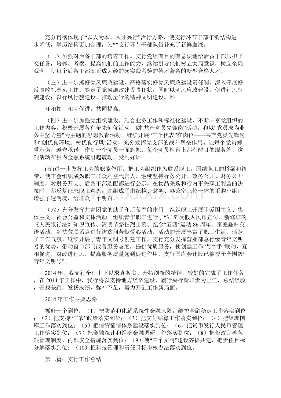 支行年终工作总结精选多篇Word格式.docx_第3页