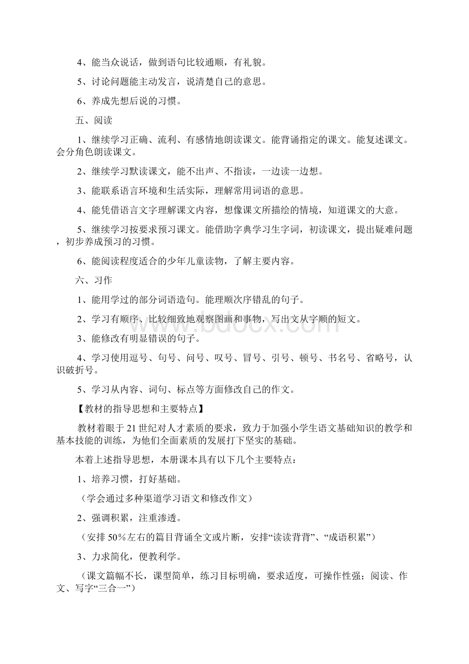 强烈推荐苏教版小学五年级下册语文教案22.docx_第2页