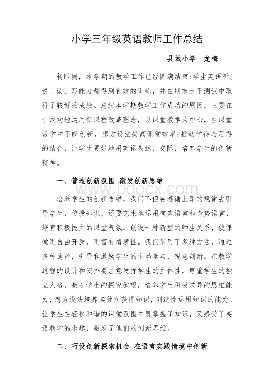 三年级英语教师工作总结.docx