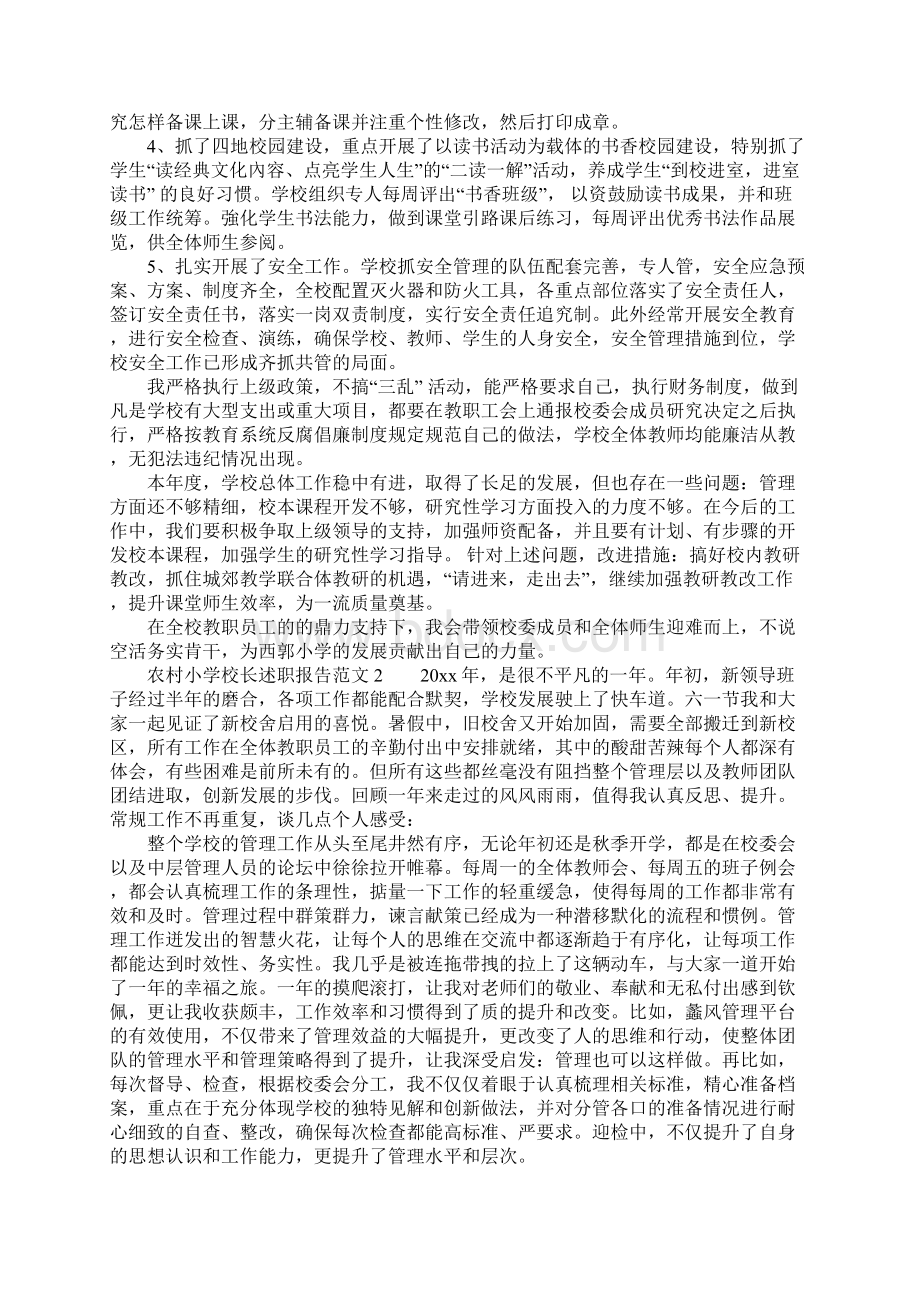 农村小学校长述职报告.docx_第2页