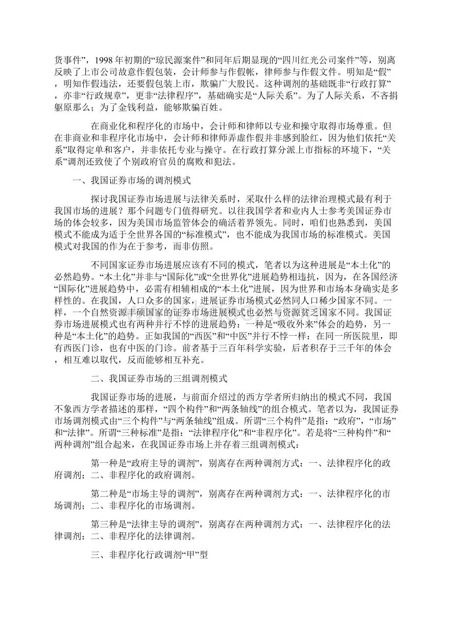 证券法政府与证券市场的互动Word格式.docx_第3页