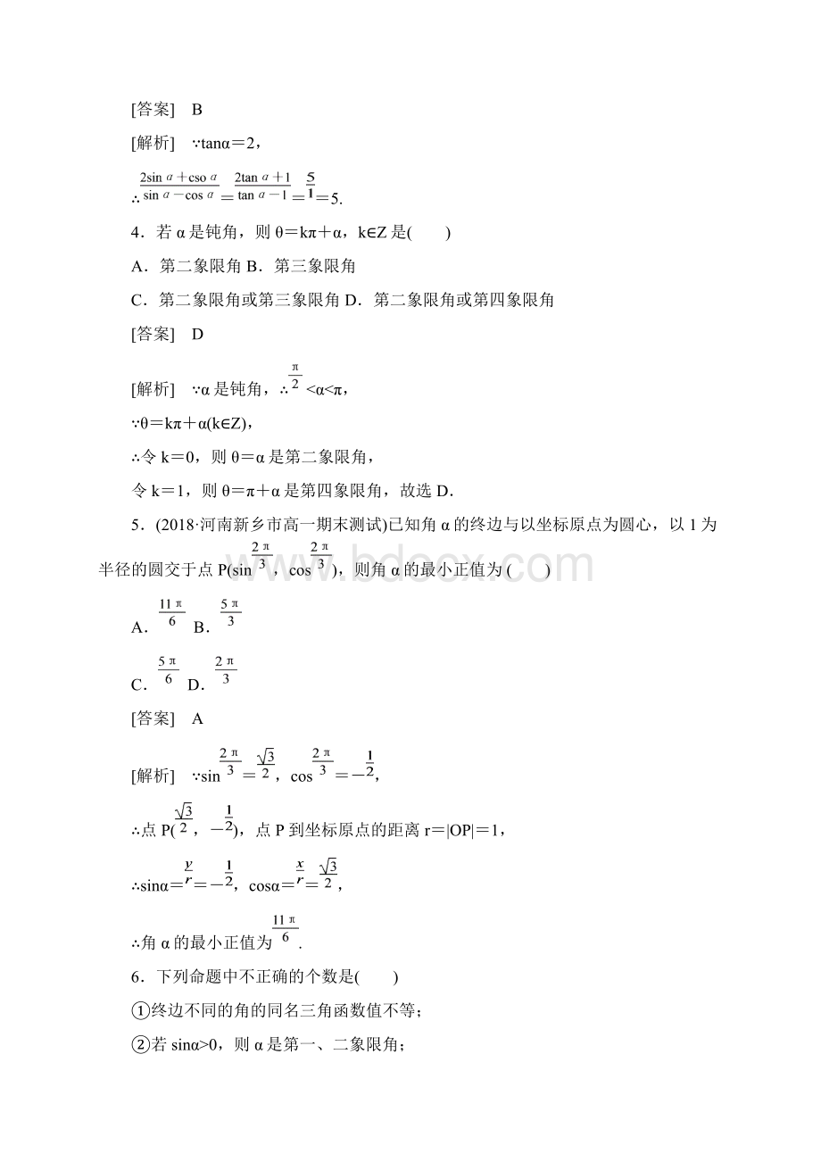 学年高中数学人教B版必修四第一章 基本初等函数Ⅱ阶段性测试题Word格式.docx_第2页