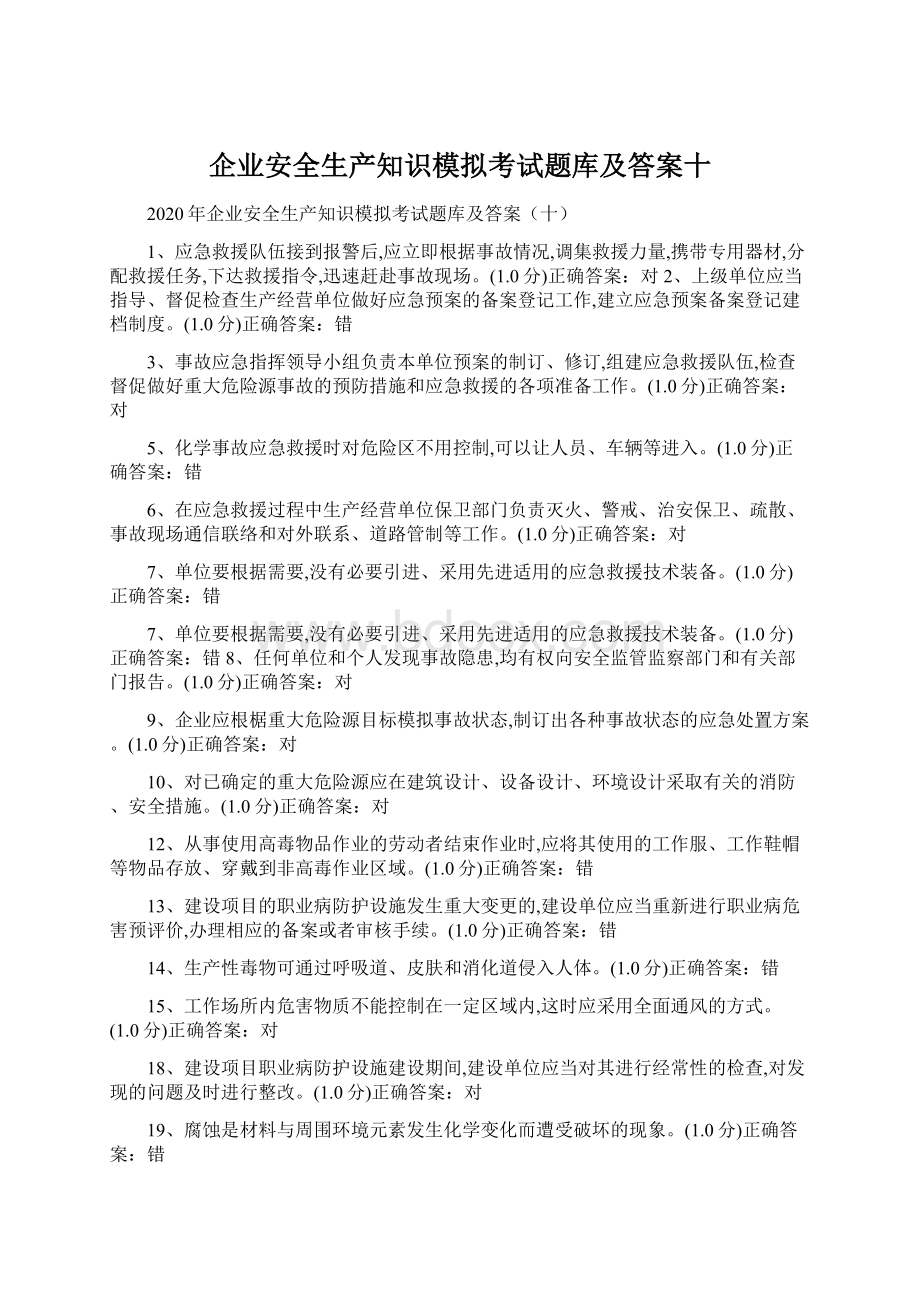 企业安全生产知识模拟考试题库及答案十Word文档下载推荐.docx_第1页