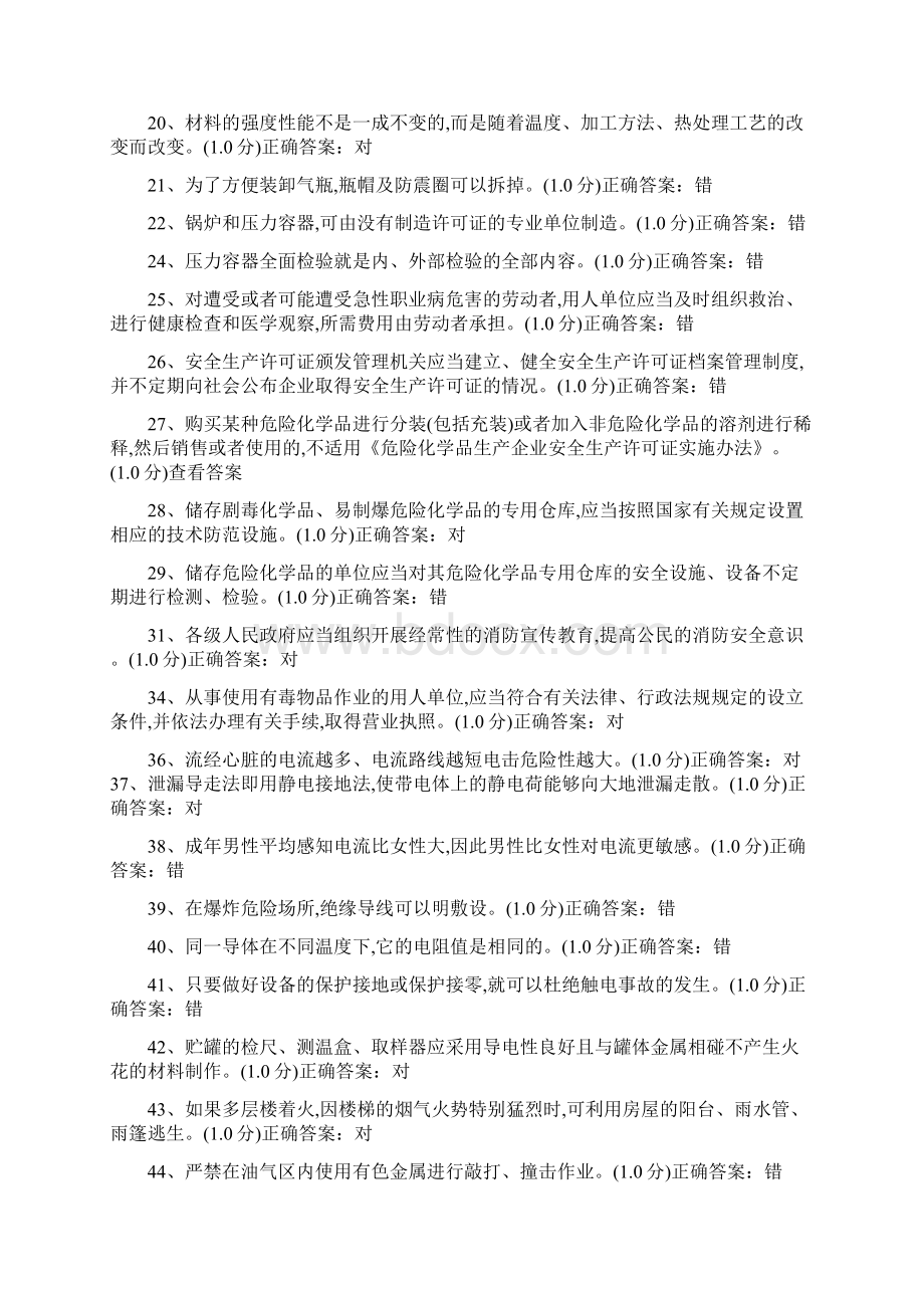 企业安全生产知识模拟考试题库及答案十Word文档下载推荐.docx_第2页