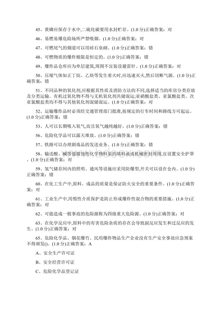 企业安全生产知识模拟考试题库及答案十Word文档下载推荐.docx_第3页