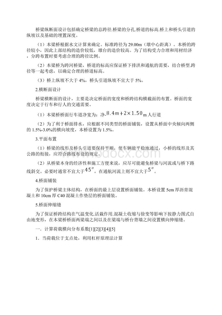 《桥梁工程》课程设计任务书Word格式.docx_第3页