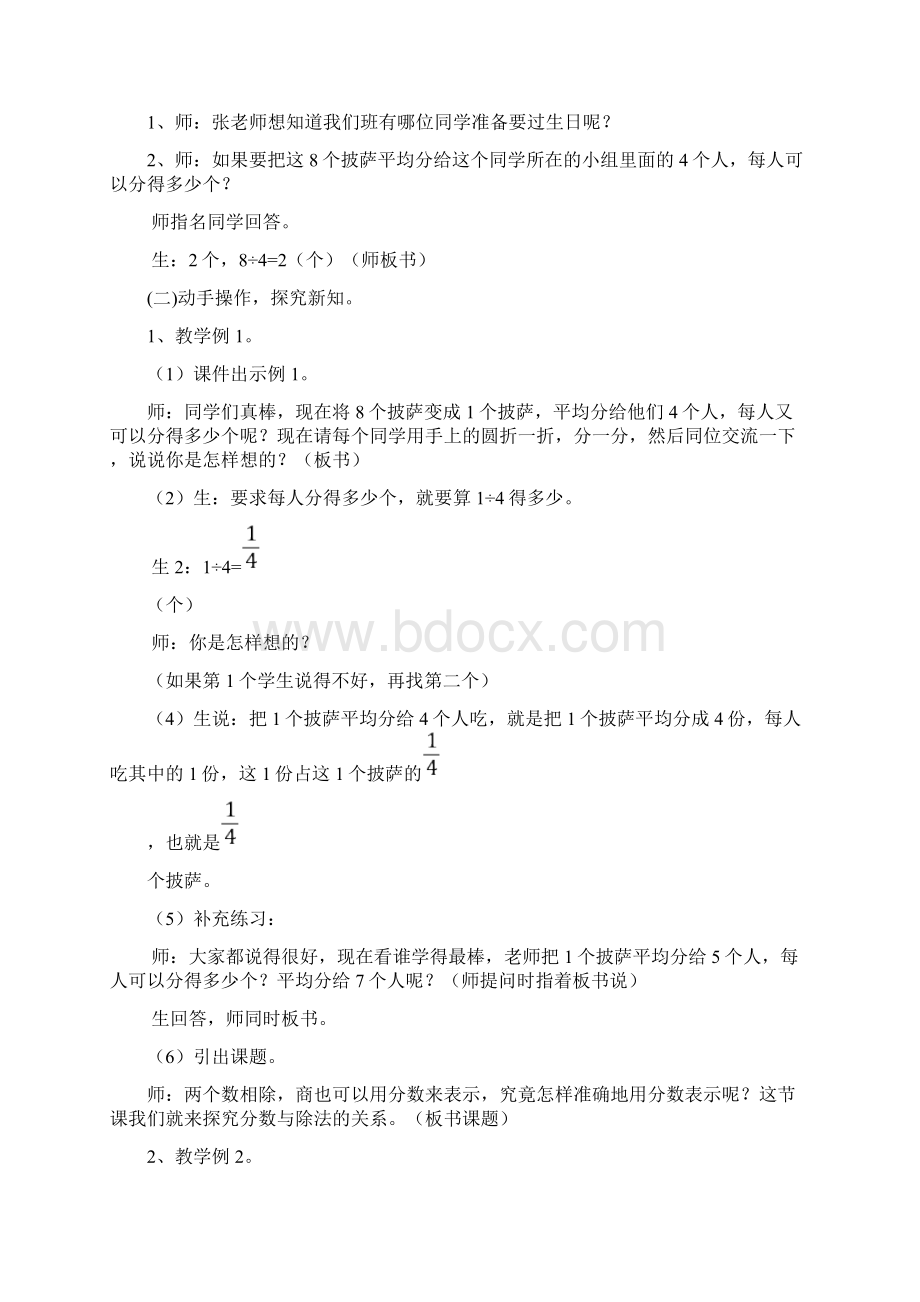 分数与除法的关系优质课公开课教案Word格式.docx_第2页