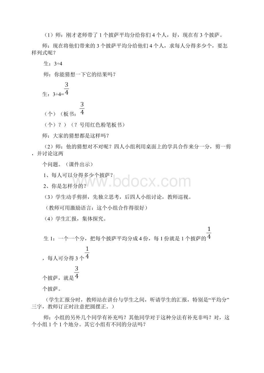 分数与除法的关系优质课公开课教案Word格式.docx_第3页