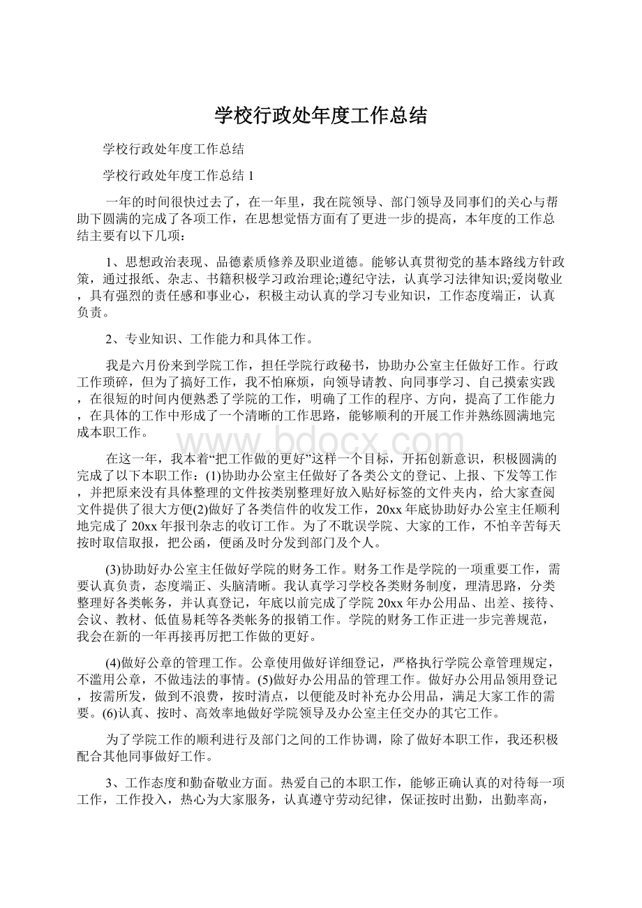 学校行政处年度工作总结.docx