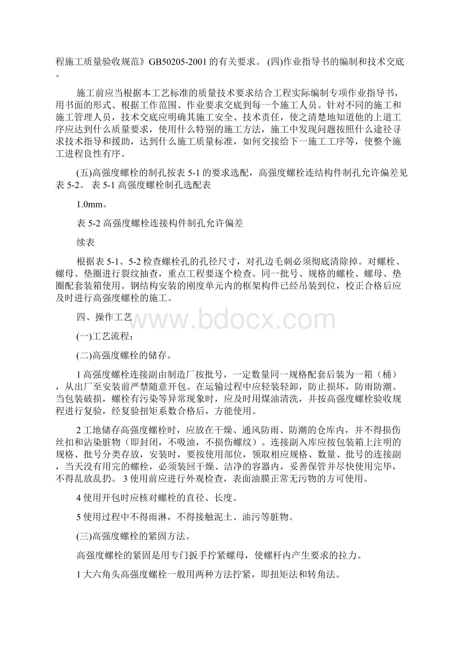 10高强度螺栓施工工艺10页word资料.docx_第3页