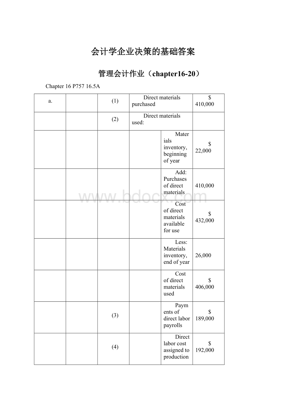 会计学企业决策的基础答案文档格式.docx