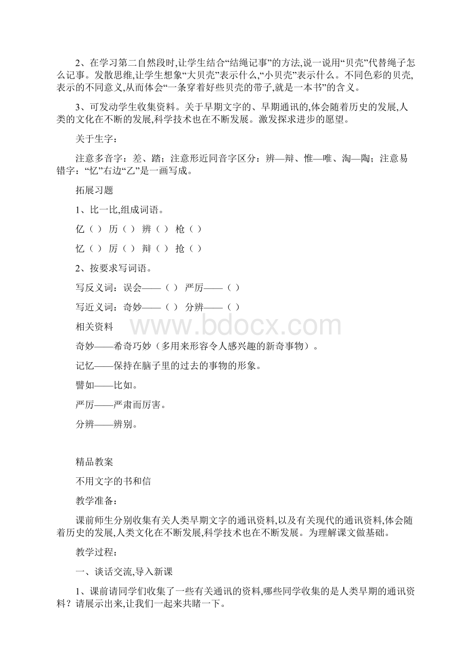 北师大版小学语文三年级上册第十一单元备课.docx_第2页