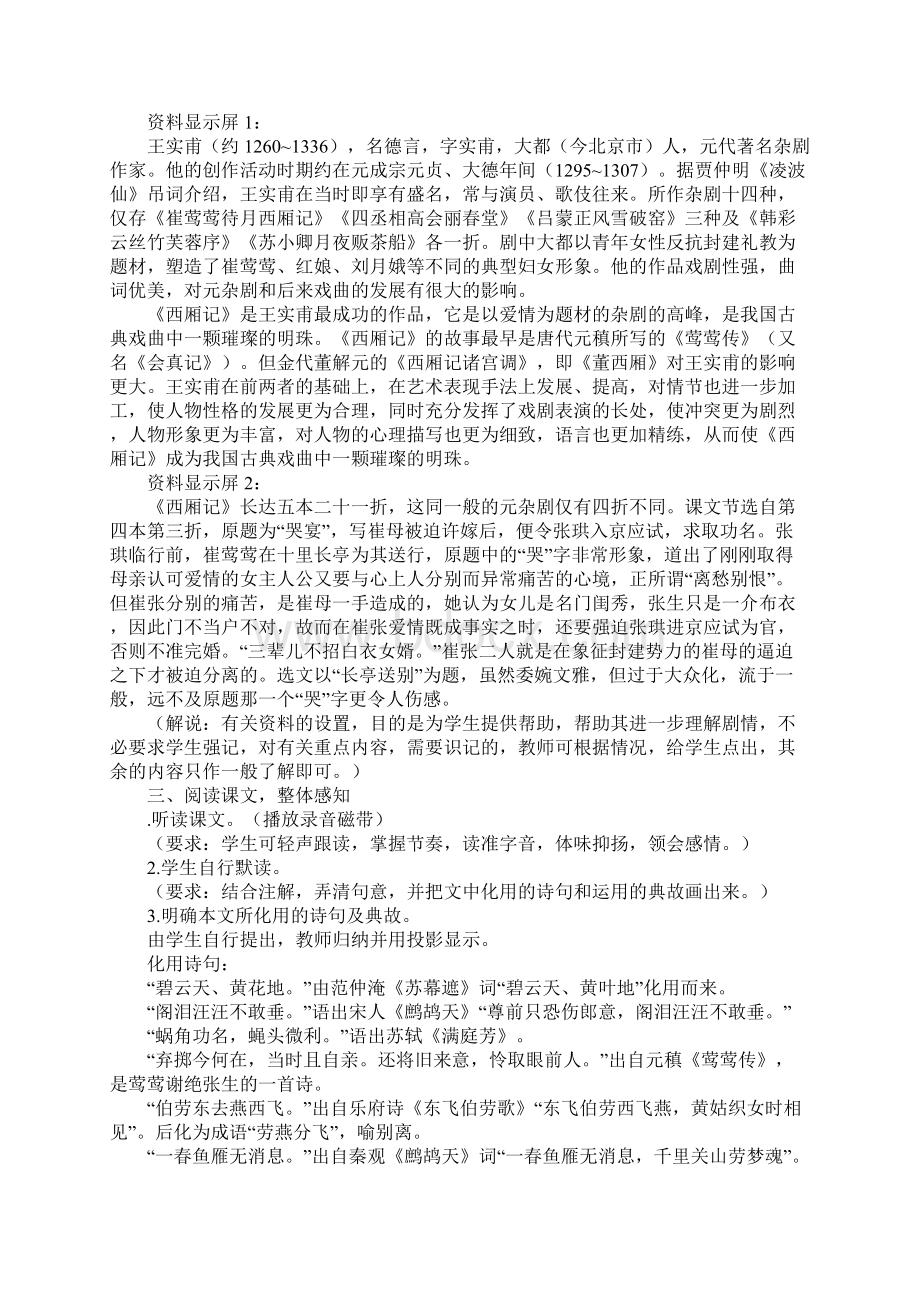 知识学习长亭送别第一课时教案Word文档下载推荐.docx_第3页