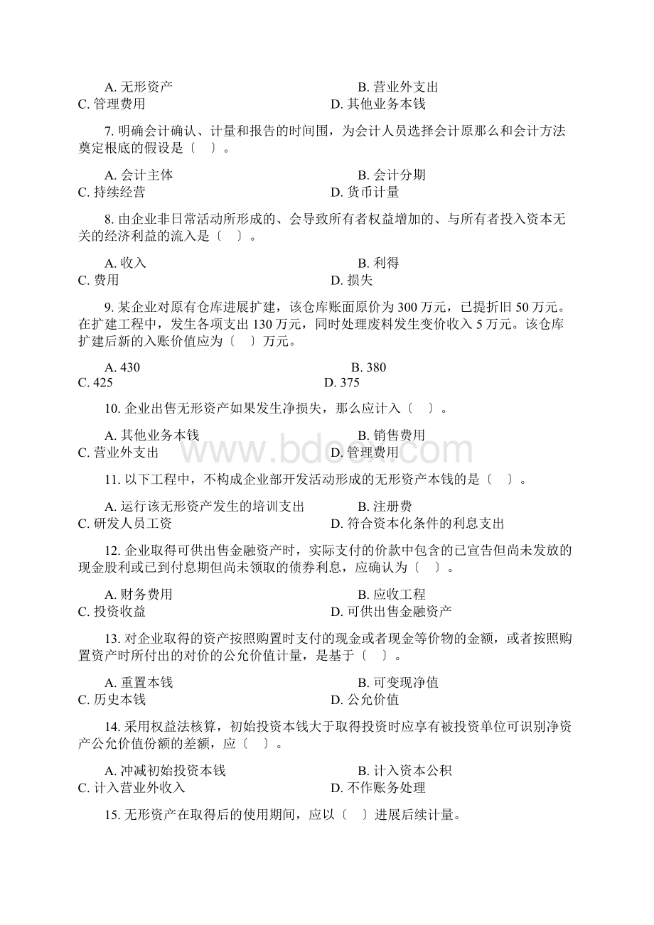 对外经济贸易大学网络教育财务会计复习试题和答案解析.docx_第2页